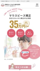 35万円からのマウスピース矯正で最短三か月で綺麗になれると評判の「医療法人くわばら歯科医院」