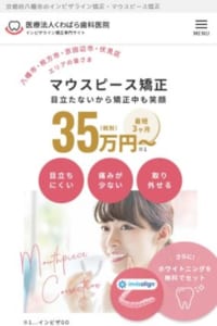 35万円からのマウスピース矯正で最短三か月で綺麗になれると評判の「医療法人くわばら歯科医院」