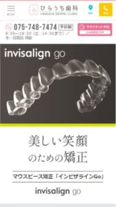 検査料に調整料0円で44万円の明瞭料金設定で安心してインビザラインが受けられる「ひらうち歯科」