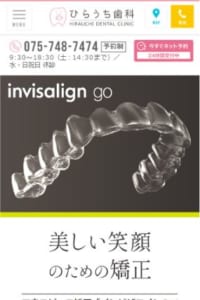 検査料に調整料0円で44万円の明瞭料金設定で安心してインビザラインが受けられる「ひらうち歯科」